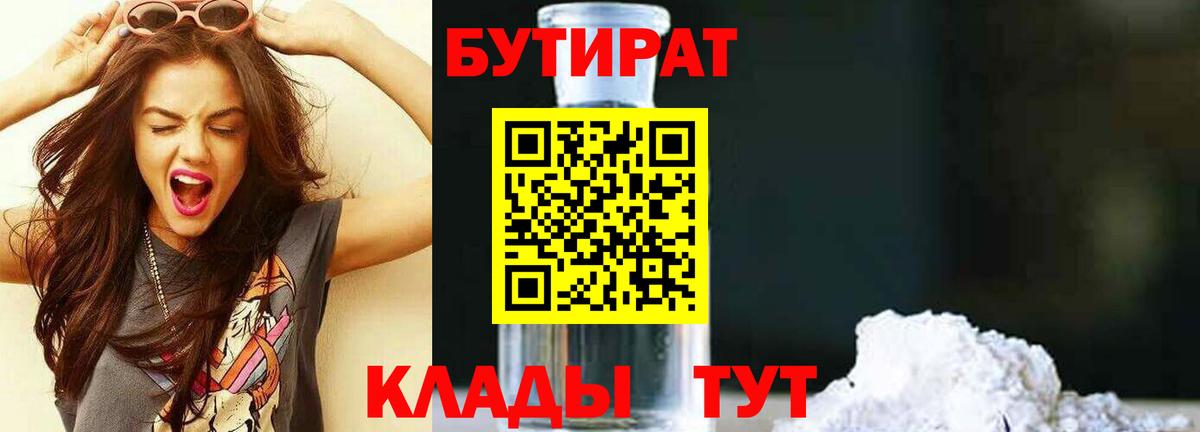 Бутират  БУТИРАТ оксибутират  Вход с VPN  Воронеж 