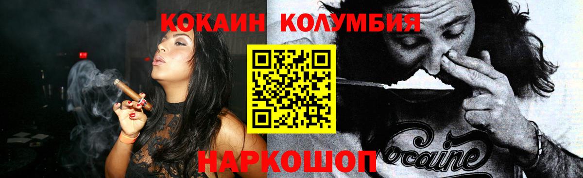 Кокаин Columbia Воронеж