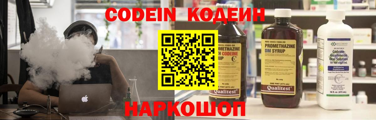 Воронеж  Codein напиток Lean (лин)  Вход с VPN 