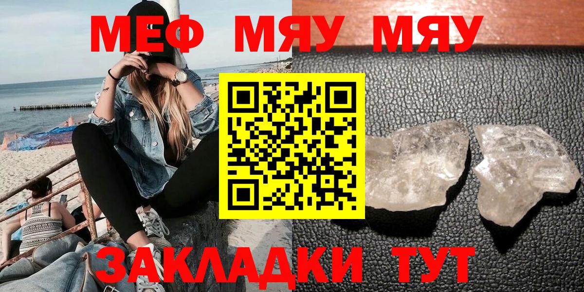 МЯУ-МЯУ  Меф мяу мяу  Вход с VPN  Меф 4 MMC  где купить наркоту  Воронеж 