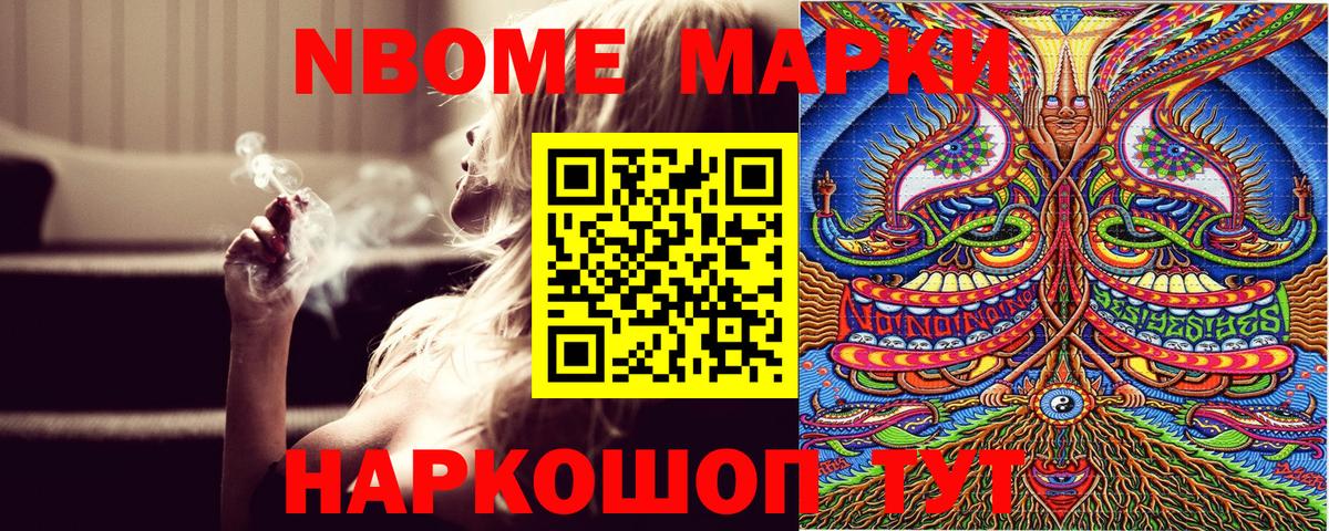 Марки 25I-NBOMe 1,8мг Воронеж